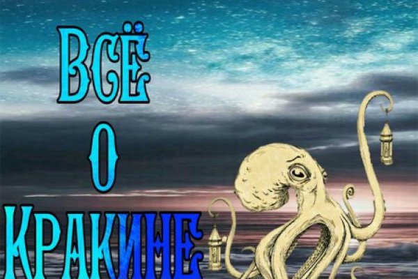 Зайти на кракен