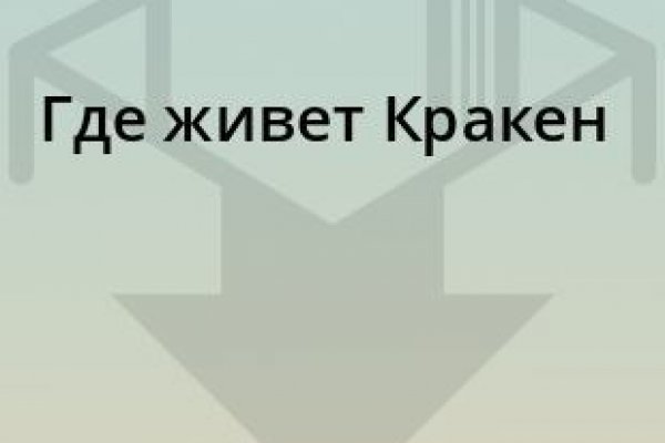 Ссылка на kraken at